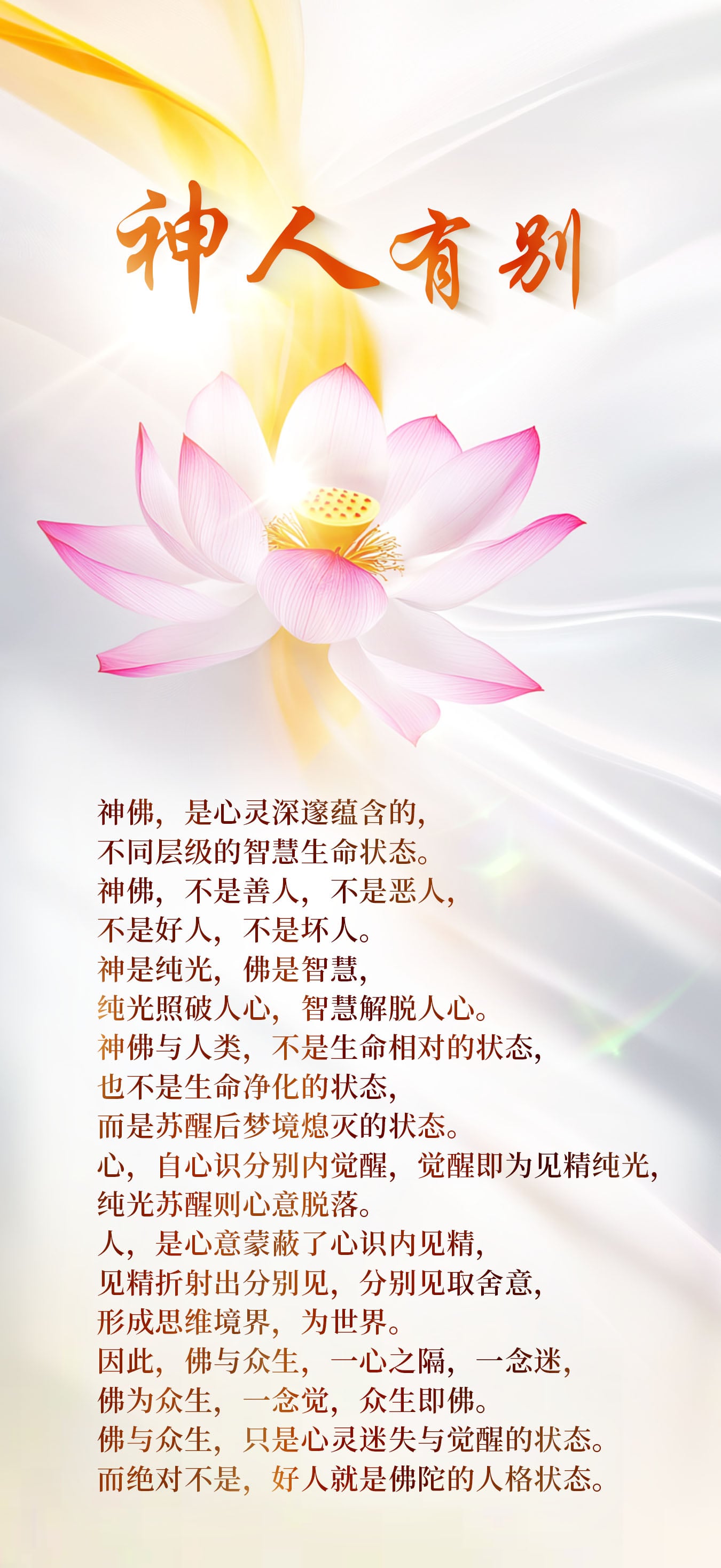 0419神人有别.jpg