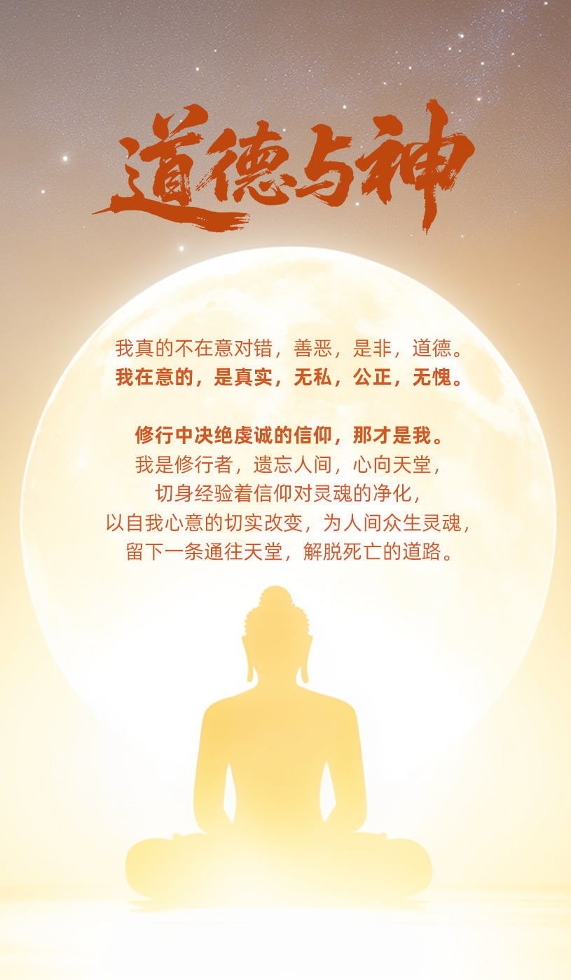 0829道德与神.jpg